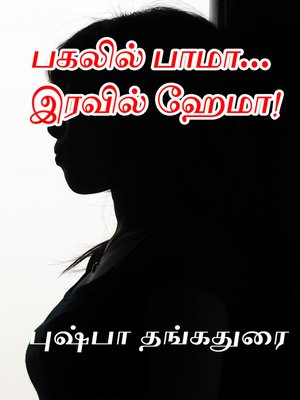 cover image of Pagalil Baama Iravil Hema